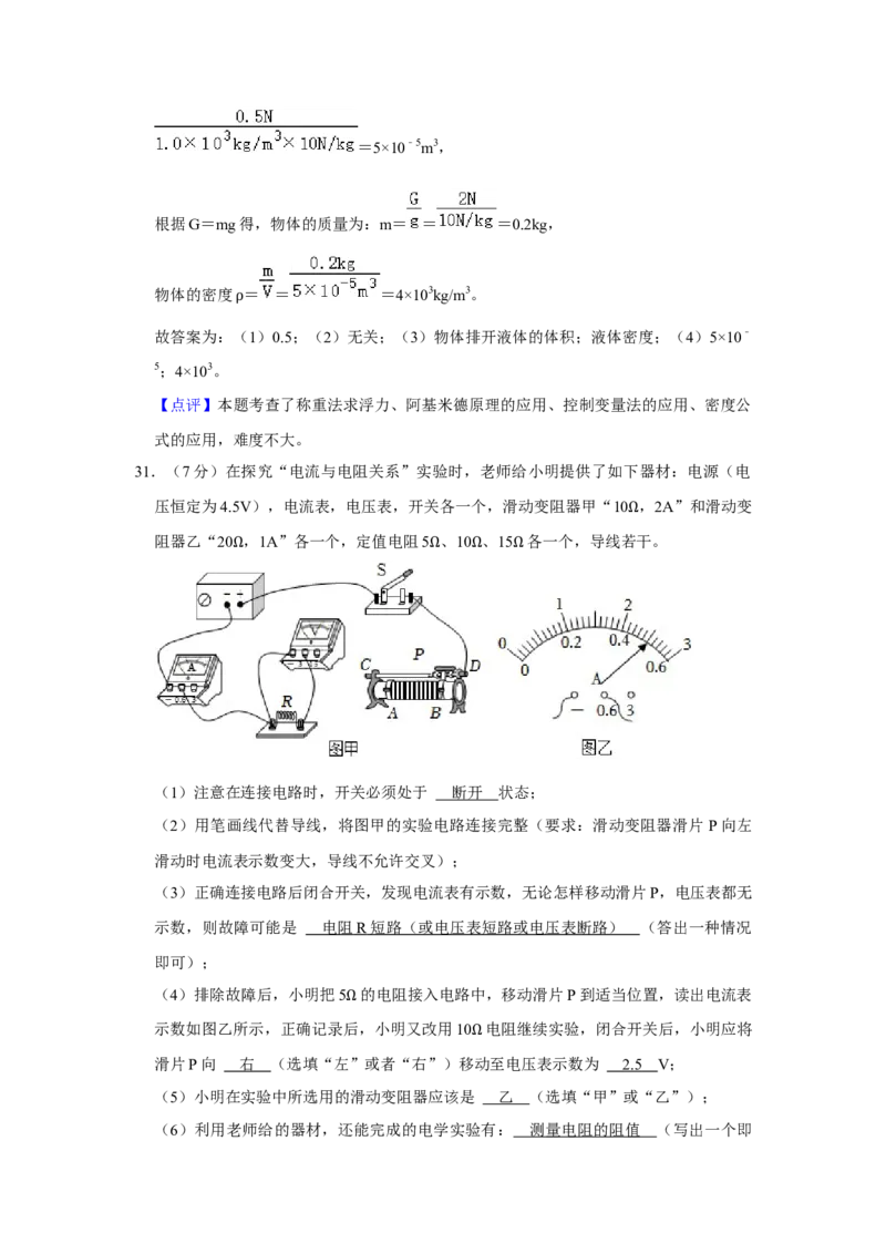 2023年黑龙江省龙东地区物理中考真题解析版_初物_八年级上下册+九年级全一册物理_八年级物理上册_全套教学资源_课件教案2_中考真题_2.近三年全国中考真题