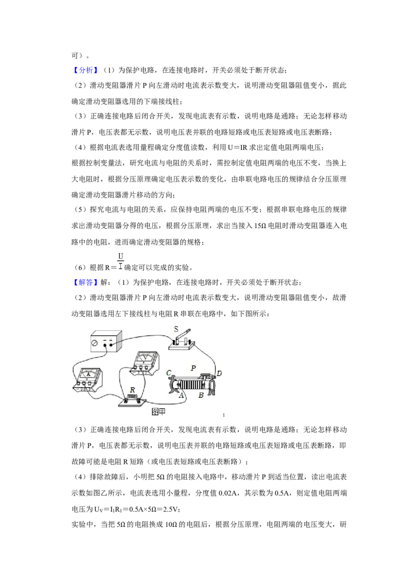 2023年黑龙江省龙东地区物理中考真题解析版_初物_八年级上下册+九年级全一册物理_八年级物理上册_全套教学资源_课件教案2_中考真题_2.近三年全国中考真题