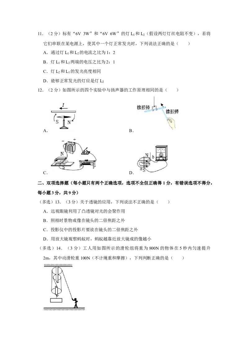 2023年黑龙江省龙东地区物理中考真题解析版_初物_八年级上下册+九年级全一册物理_八年级物理上册_全套教学资源_课件教案2_中考真题_2.近三年全国中考真题