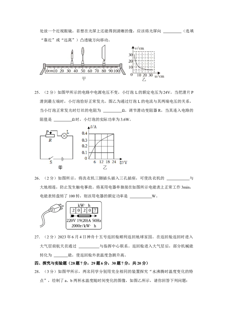 2023年黑龙江省龙东地区物理中考真题解析版_初物_八年级上下册+九年级全一册物理_八年级物理上册_全套教学资源_课件教案2_中考真题_2.近三年全国中考真题