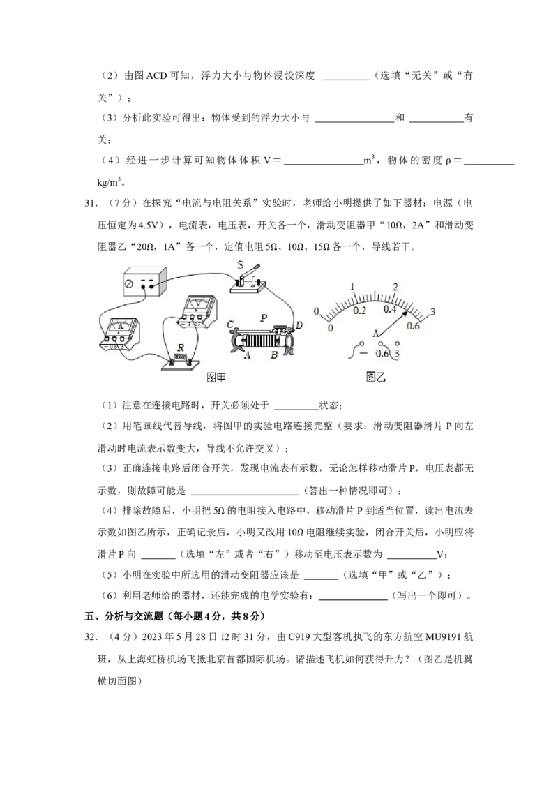 2023年黑龙江省龙东地区物理中考真题解析版_初物_八年级上下册+九年级全一册物理_八年级物理上册_全套教学资源_课件教案2_中考真题_2.近三年全国中考真题