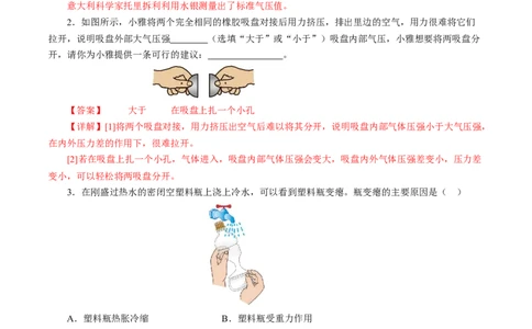 9.3大气压强（分层作业）解析版_初物_八年级上下册+九年级全一册物理_八年级物理下册_分层作业（更新中）