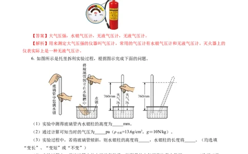9.3大气压强（分层作业）解析版_初物_八年级上下册+九年级全一册物理_八年级物理下册_分层作业（更新中）