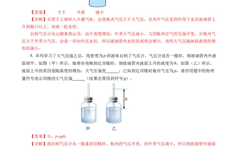 9.3大气压强（分层作业）解析版_初物_八年级上下册+九年级全一册物理_八年级物理下册_分层作业（更新中）