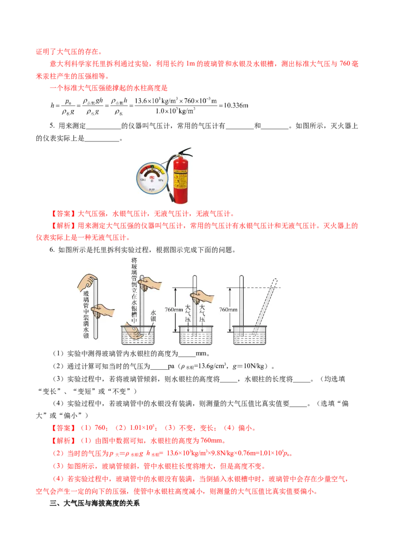 9.3大气压强（分层作业）解析版_初物_八年级上下册+九年级全一册物理_八年级物理下册_分层作业（更新中）