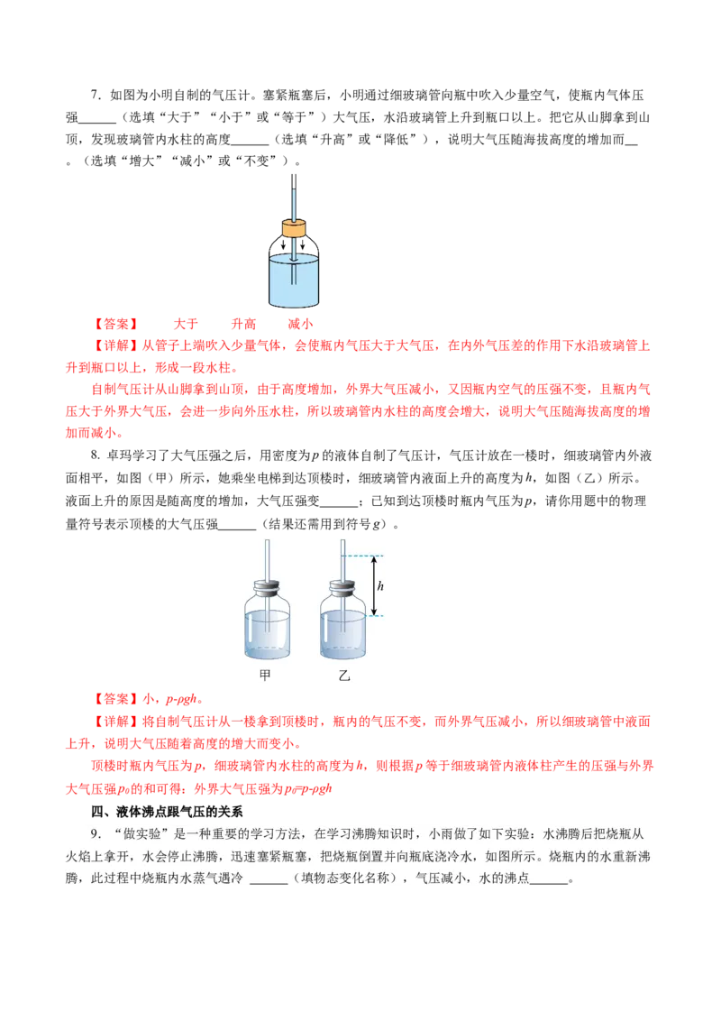 9.3大气压强（分层作业）解析版_初物_八年级上下册+九年级全一册物理_八年级物理下册_分层作业（更新中）