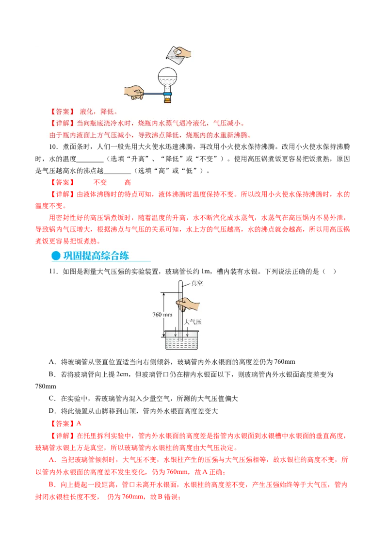 9.3大气压强（分层作业）解析版_初物_八年级上下册+九年级全一册物理_八年级物理下册_分层作业（更新中）