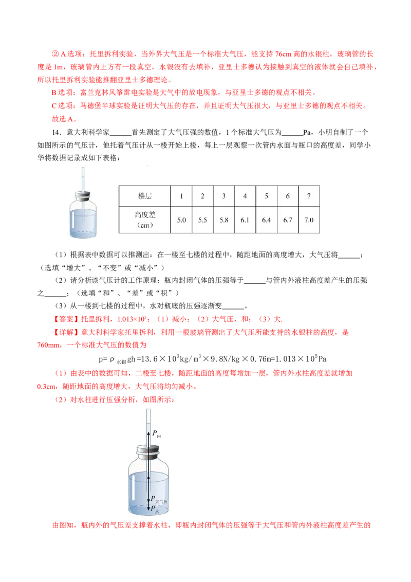 9.3大气压强（分层作业）解析版_初物_八年级上下册+九年级全一册物理_八年级物理下册_分层作业（更新中）