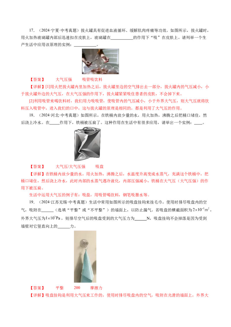 9.3大气压强（分层作业）解析版_初物_八年级上下册+九年级全一册物理_八年级物理下册_分层作业（更新中）