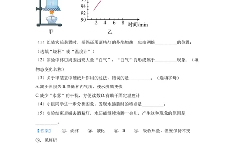 2.2024年全国中考物理试题分类汇编二热学实验（解析版）_初物_八年级上下册+九年级全一册物理_八年级物理上册_全套教学资源_课件教案2_中考真题