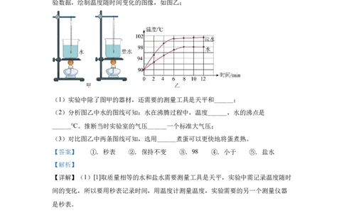 2.2024年全国中考物理试题分类汇编二热学实验（解析版）_初物_八年级上下册+九年级全一册物理_八年级物理上册_全套教学资源_课件教案2_中考真题