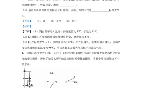 2.2024年全国中考物理试题分类汇编二热学实验（解析版）_初物_八年级上下册+九年级全一册物理_八年级物理上册_全套教学资源_课件教案2_中考真题
