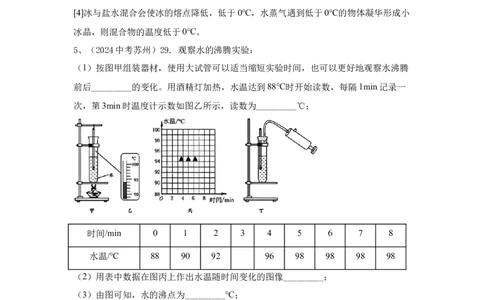 2.2024年全国中考物理试题分类汇编二热学实验（解析版）_初物_八年级上下册+九年级全一册物理_八年级物理上册_全套教学资源_课件教案2_中考真题