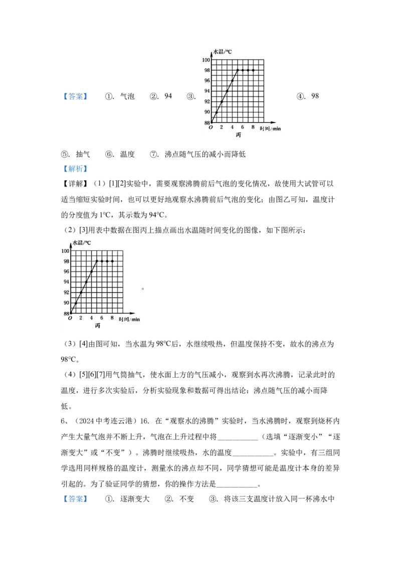 2.2024年全国中考物理试题分类汇编二热学实验（解析版）_初物_八年级上下册+九年级全一册物理_八年级物理上册_全套教学资源_课件教案2_中考真题