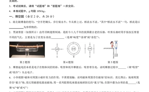 2024年中考押题预测卷01（安徽卷）-物理（考试PDF版）A4_8、物理总复习_2024中考模拟题物理_押题预测_2024年中考押题预测卷01（安徽卷）-物理（含考试版、全解全析、参考答案、答题卡）