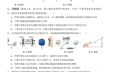 2024年中考押题预测卷01（安徽卷）-物理（考试PDF版）A4_8、物理总复习_2024中考模拟题物理_押题预测_2024年中考押题预测卷01（安徽卷）-物理（含考试版、全解全析、参考答案、答题卡）