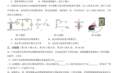 2024年中考押题预测卷01（安徽卷）-物理（考试PDF版）A4_8、物理总复习_2024中考模拟题物理_押题预测_2024年中考押题预测卷01（安徽卷）-物理（含考试版、全解全析、参考答案、答题卡）