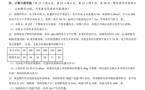 2024年中考押题预测卷01（安徽卷）-物理（考试PDF版）A4_8、物理总复习_2024中考模拟题物理_押题预测_2024年中考押题预测卷01（安徽卷）-物理（含考试版、全解全析、参考答案、答题卡）