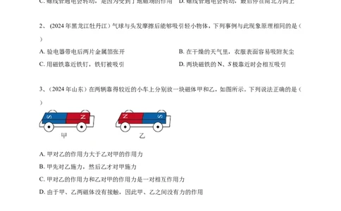 2024年中考物理分类汇编---磁现象_8、物理总复习_2025年中考复习资料_备考20252024年中考物理真题分类汇编（原卷版+解析版）_20、磁现象