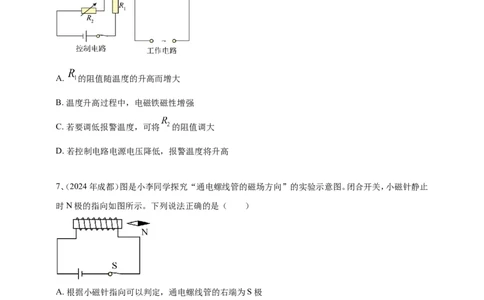 2024年中考物理分类汇编---磁现象_8、物理总复习_2025年中考复习资料_备考20252024年中考物理真题分类汇编（原卷版+解析版）_20、磁现象