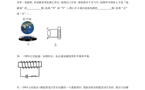 2024年中考物理分类汇编---磁现象_8、物理总复习_2025年中考复习资料_备考20252024年中考物理真题分类汇编（原卷版+解析版）_20、磁现象