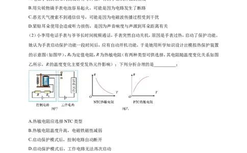 2024年中考物理分类汇编---磁现象_8、物理总复习_2025年中考复习资料_备考20252024年中考物理真题分类汇编（原卷版+解析版）_20、磁现象