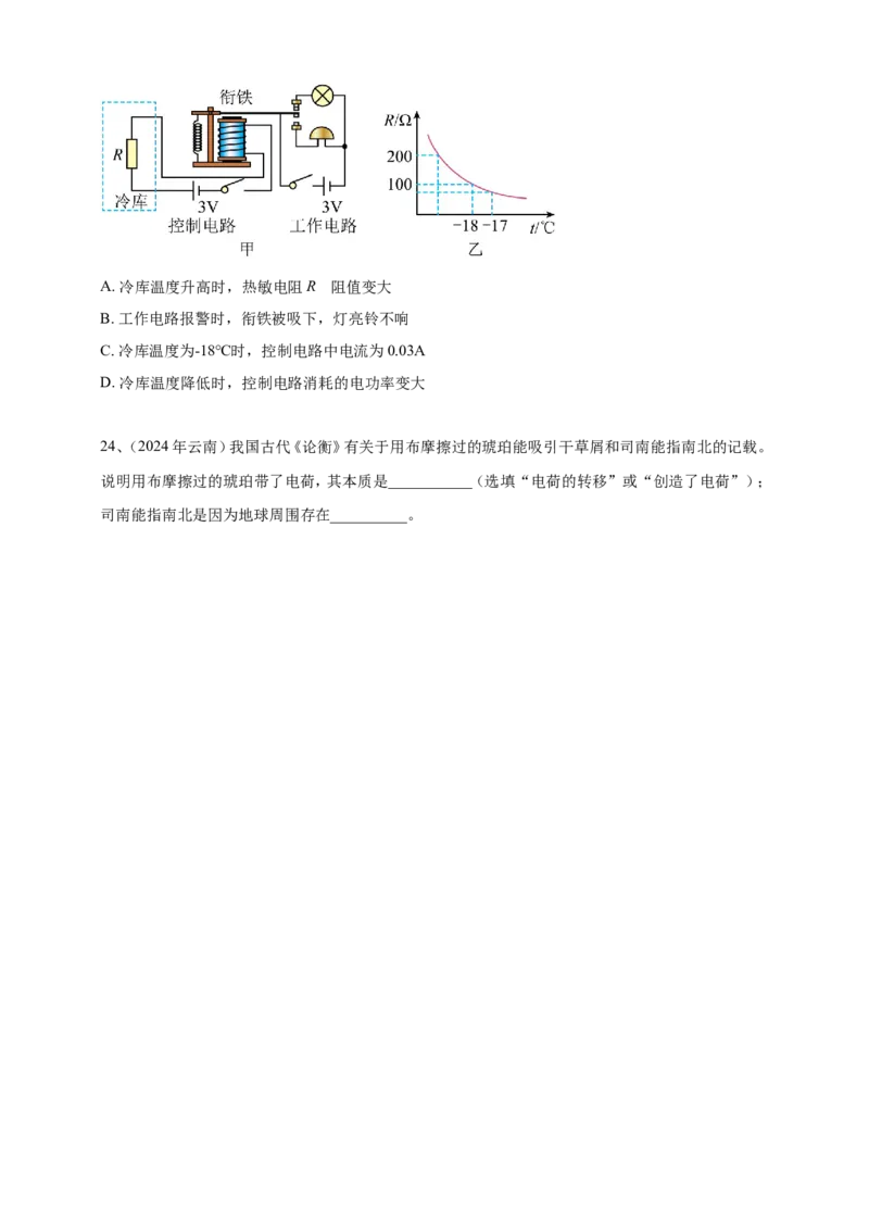 2024年中考物理分类汇编---磁现象_8、物理总复习_2025年中考复习资料_备考20252024年中考物理真题分类汇编（原卷版+解析版）_20、磁现象