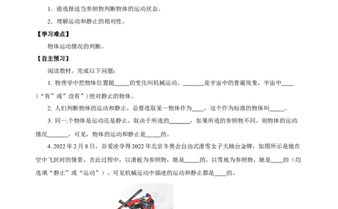 1.2运动的描述（导学案）-（人教版）学生版_初物_八年级上下册+九年级全一册物理_八年级物理上册_老课标资料_导学案