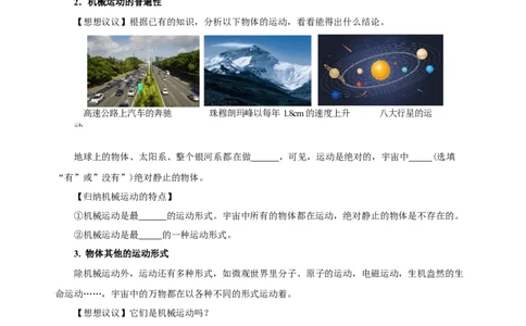 1.2运动的描述（导学案）-（人教版）学生版_初物_八年级上下册+九年级全一册物理_八年级物理上册_老课标资料_导学案