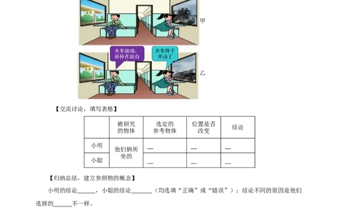1.2运动的描述（导学案）-（人教版）学生版_初物_八年级上下册+九年级全一册物理_八年级物理上册_老课标资料_导学案