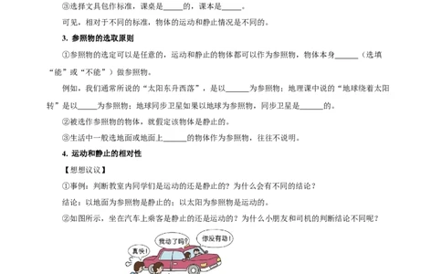 1.2运动的描述（导学案）-（人教版）学生版_初物_八年级上下册+九年级全一册物理_八年级物理上册_老课标资料_导学案
