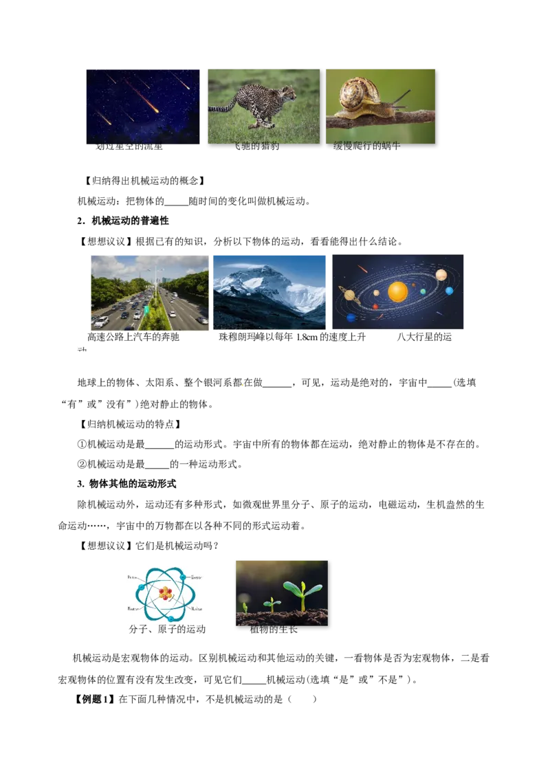 1.2运动的描述（导学案）-（人教版）学生版_初物_八年级上下册+九年级全一册物理_八年级物理上册_老课标资料_导学案