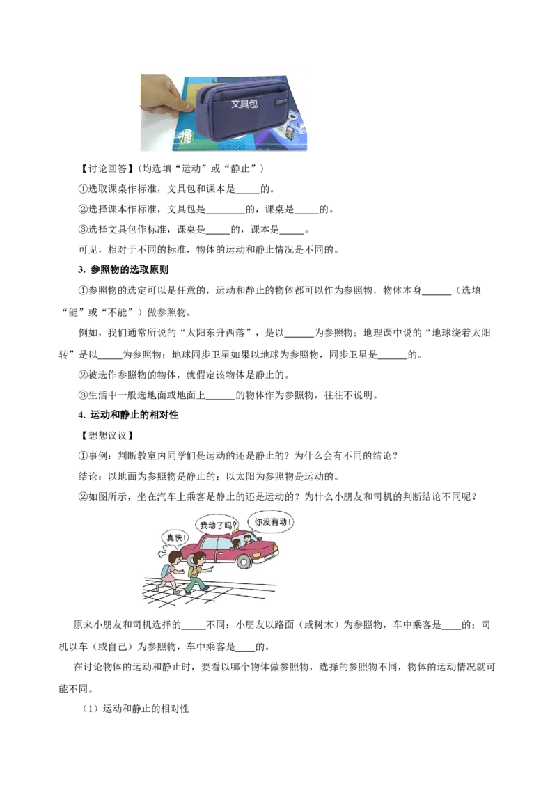 1.2运动的描述（导学案）-（人教版）学生版_初物_八年级上下册+九年级全一册物理_八年级物理上册_老课标资料_导学案