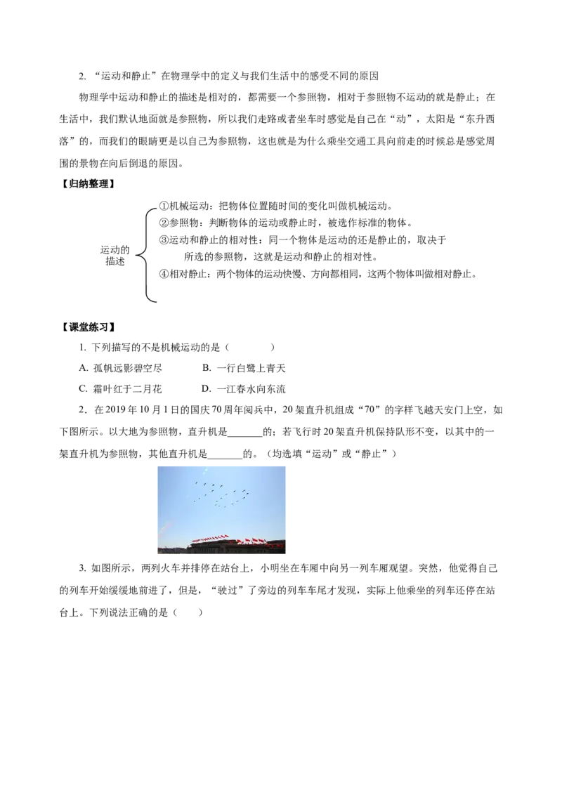 1.2运动的描述（导学案）-（人教版）学生版_初物_八年级上下册+九年级全一册物理_八年级物理上册_老课标资料_导学案