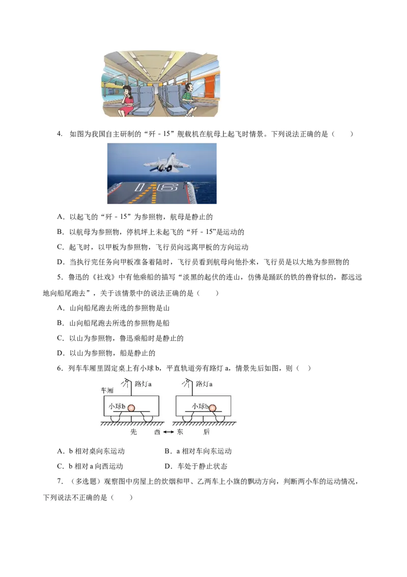 1.2运动的描述（导学案）-（人教版）学生版_初物_八年级上下册+九年级全一册物理_八年级物理上册_老课标资料_导学案