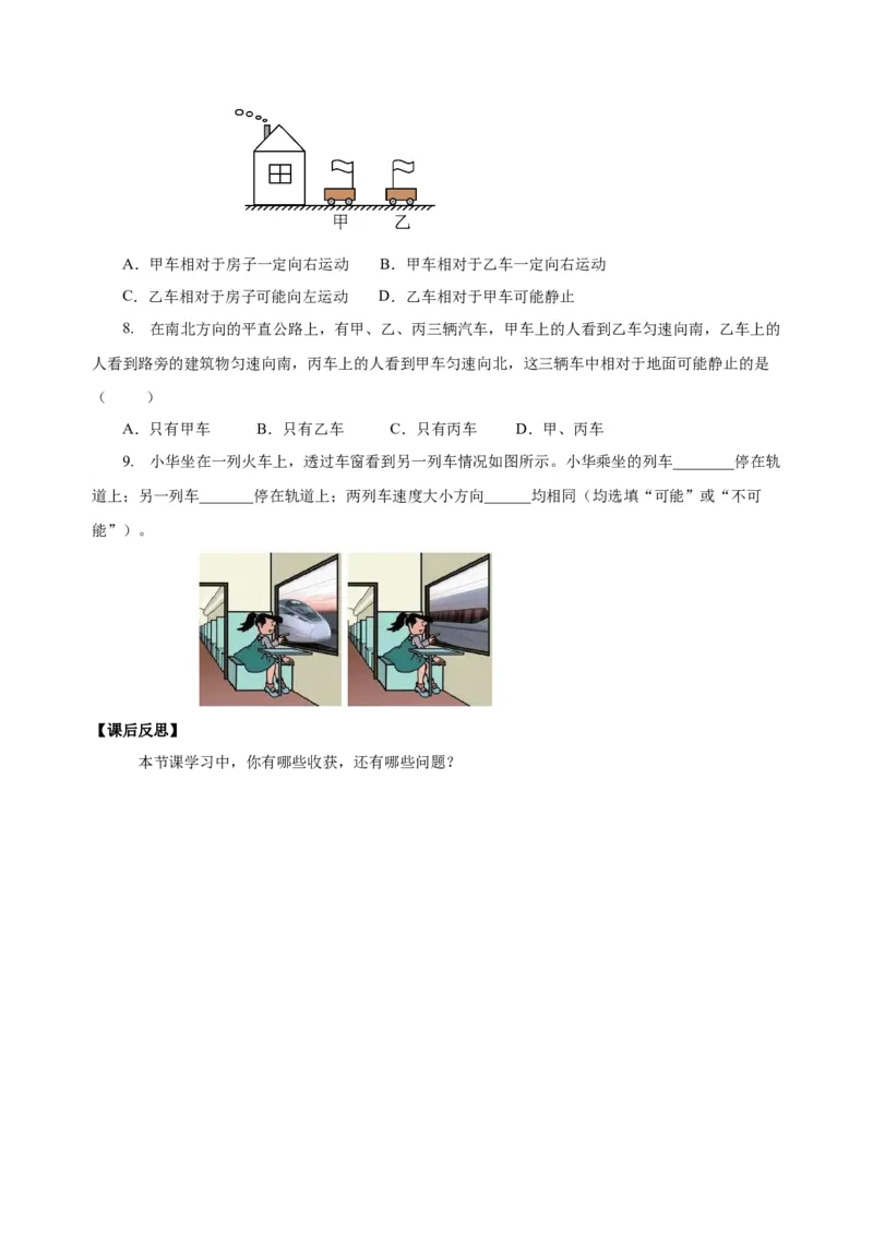1.2运动的描述（导学案）-（人教版）学生版_初物_八年级上下册+九年级全一册物理_八年级物理上册_老课标资料_导学案