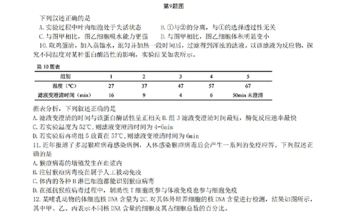 2025年1月浙江省普通高校招生选考科目考试生物试卷及答案解析_历年全国高考真题_2025全国各省高考真题+答案_浙江卷_浙江首考2025年1月普通高等学校招生全国统一考试生物