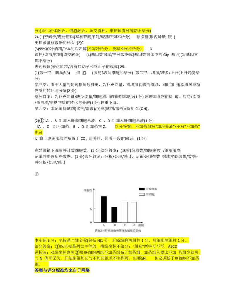 2025年1月浙江省普通高校招生选考科目考试生物试卷及答案解析_历年全国高考真题_2025全国各省高考真题+答案_浙江卷_浙江首考2025年1月普通高等学校招生全国统一考试生物