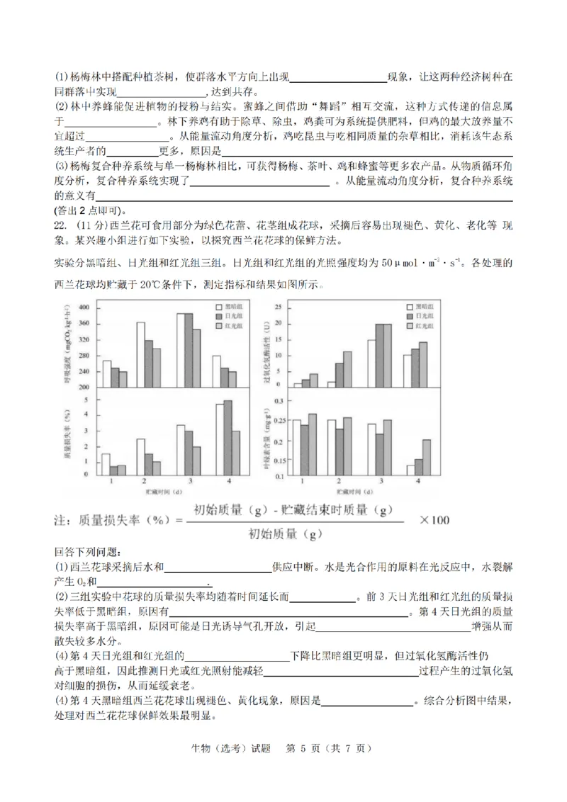 2025年1月浙江省普通高校招生选考科目考试生物试卷及答案解析_历年全国高考真题_2025全国各省高考真题+答案_浙江卷_浙江首考2025年1月普通高等学校招生全国统一考试生物