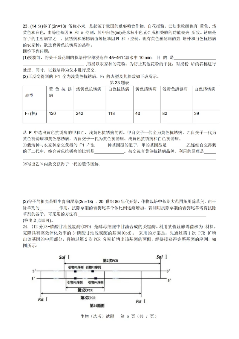 2025年1月浙江省普通高校招生选考科目考试生物试卷及答案解析_历年全国高考真题_2025全国各省高考真题+答案_浙江卷_浙江首考2025年1月普通高等学校招生全国统一考试生物