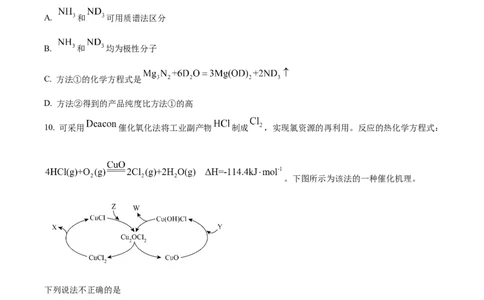 2024年高考化学试卷（北京）（空白卷）_北京市高考历年真题_化学