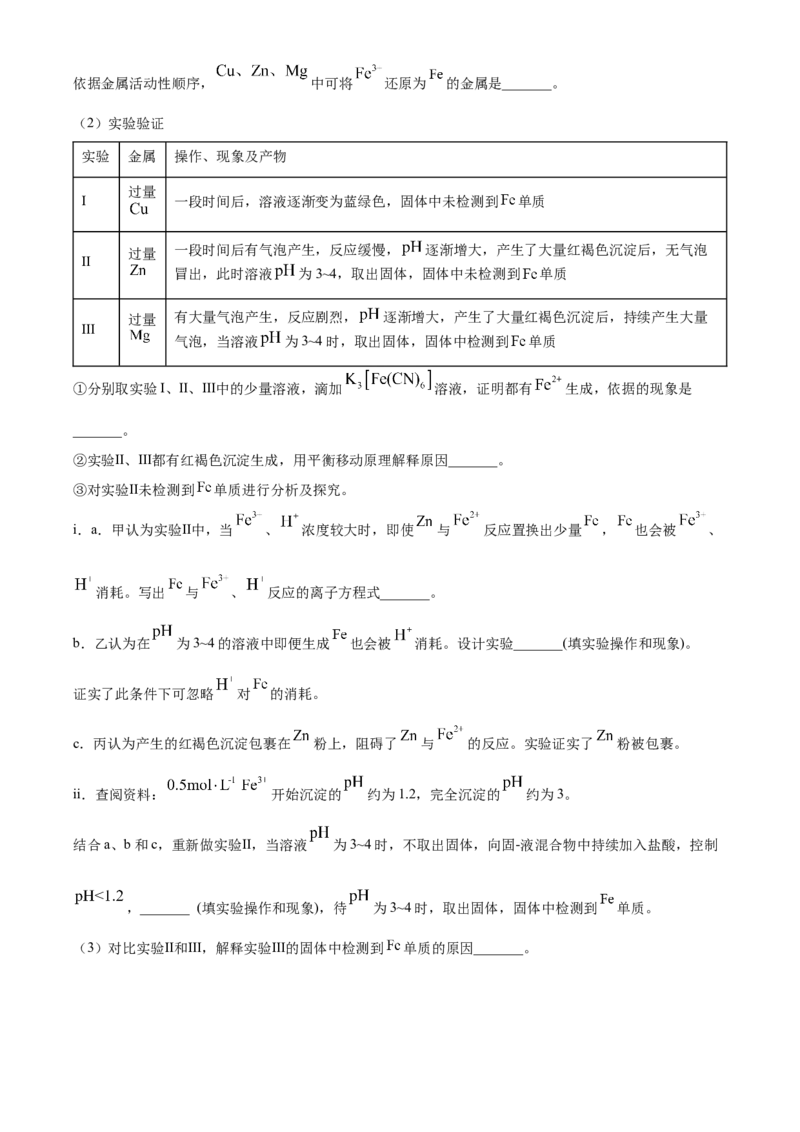 2024年高考化学试卷（北京）（空白卷）_北京市高考历年真题_化学