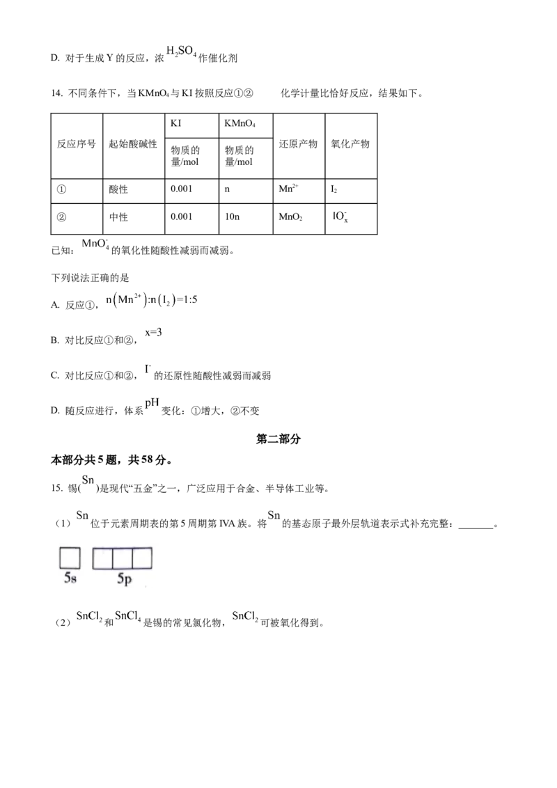 2024年高考化学试卷（北京）（空白卷）_北京市高考历年真题_化学