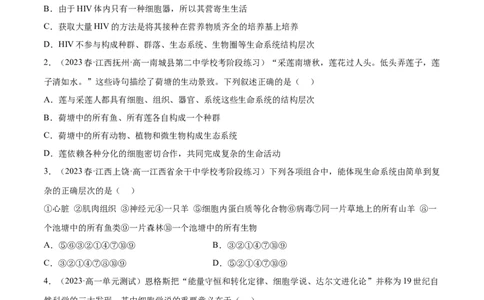 第一单元细胞的概述及其分子组成（原卷版）_2024年新高考资料_1.2024一轮复习_2024年高考生物一轮复习讲练测（新教材新高考）