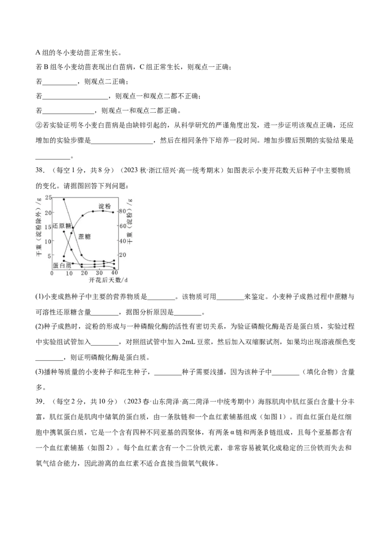 第一单元细胞的概述及其分子组成（原卷版）_2024年新高考资料_1.2024一轮复习_2024年高考生物一轮复习讲练测（新教材新高考）