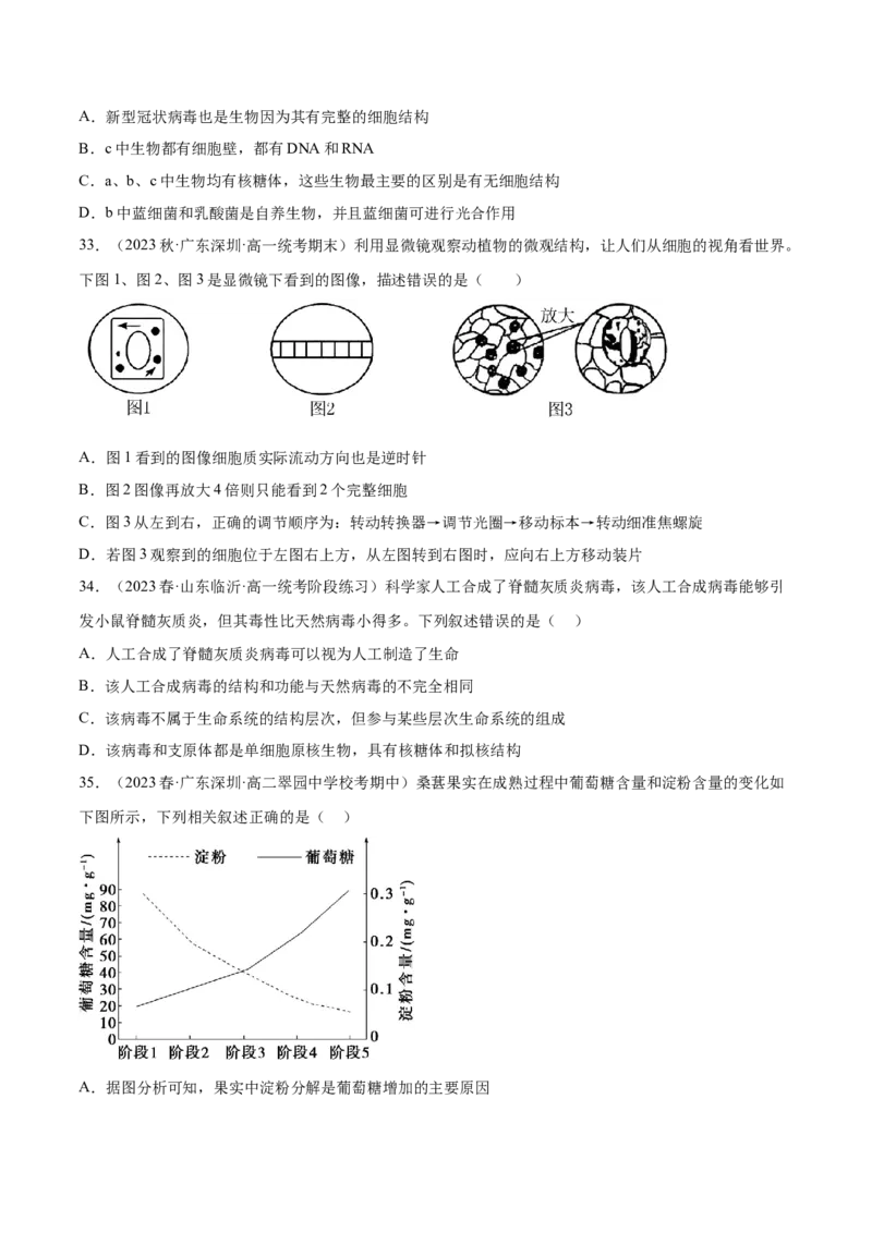 第一单元细胞的概述及其分子组成（原卷版）_2024年新高考资料_1.2024一轮复习_2024年高考生物一轮复习讲练测（新教材新高考）
