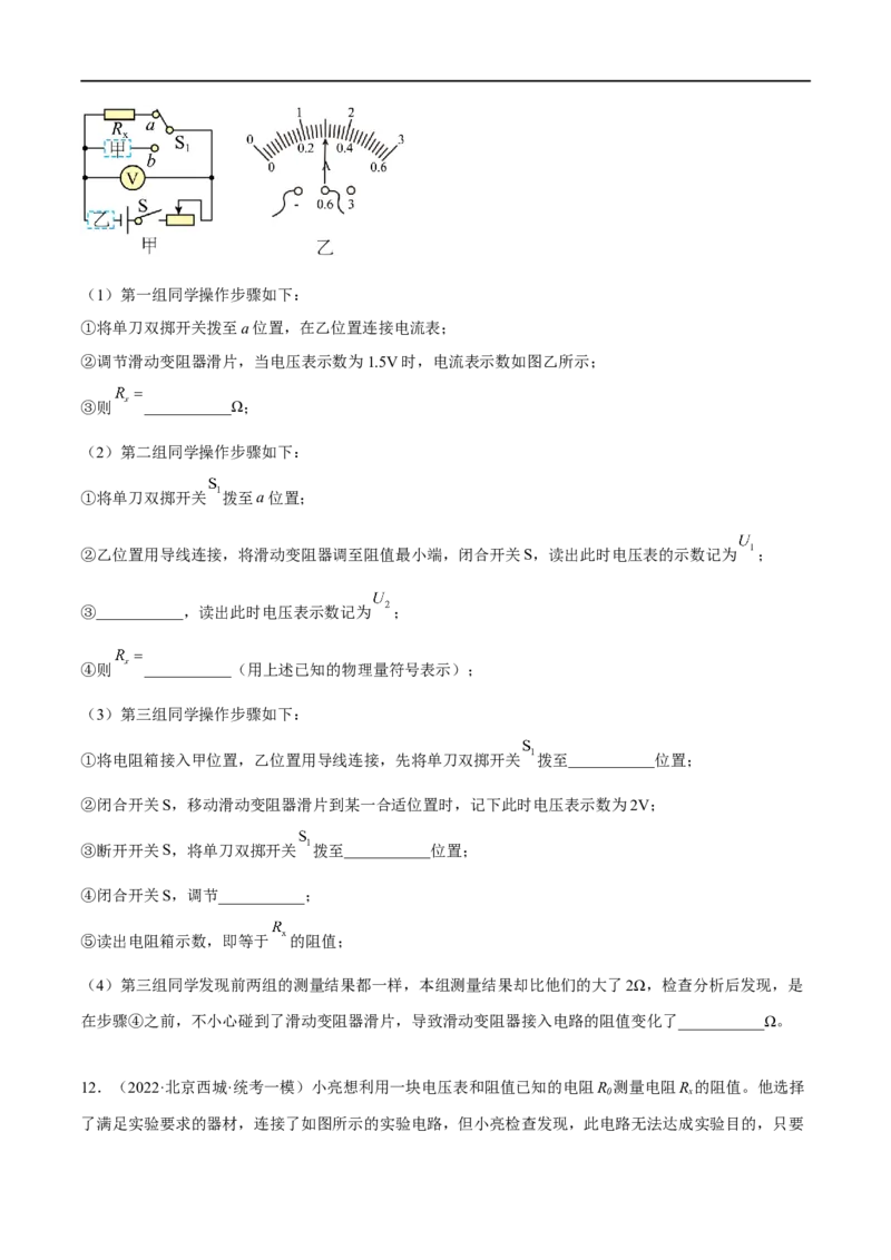 专题03欧姆定律之多种方法测电阻（原卷版）_8、物理总复习_8.中考物理总复习_2023年中考复习资料_二轮复习_备战2023年中考物理二轮四大模块针对集训（全国通用）_模块四电学