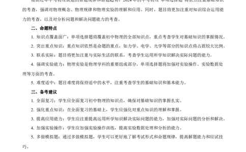 专题01单项选择题（全国通用）原卷版_8、物理总复习_8.中考物理总复习_2024年中考复习资料_二轮复习资料_完2024年中考物理专题练习（全国通用）_热点练