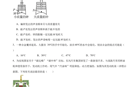 专题01单项选择题（全国通用）原卷版_8、物理总复习_8.中考物理总复习_2024年中考复习资料_二轮复习资料_完2024年中考物理专题练习（全国通用）_热点练