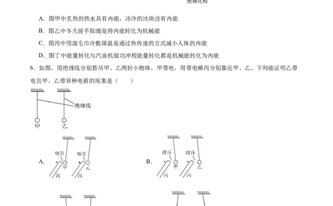 专题01单项选择题（全国通用）原卷版_8、物理总复习_8.中考物理总复习_2024年中考复习资料_二轮复习资料_完2024年中考物理专题练习（全国通用）_热点练